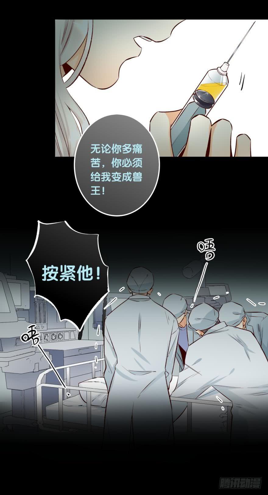 《情兽不要啊！》88话：母亲不爱我们 第17页