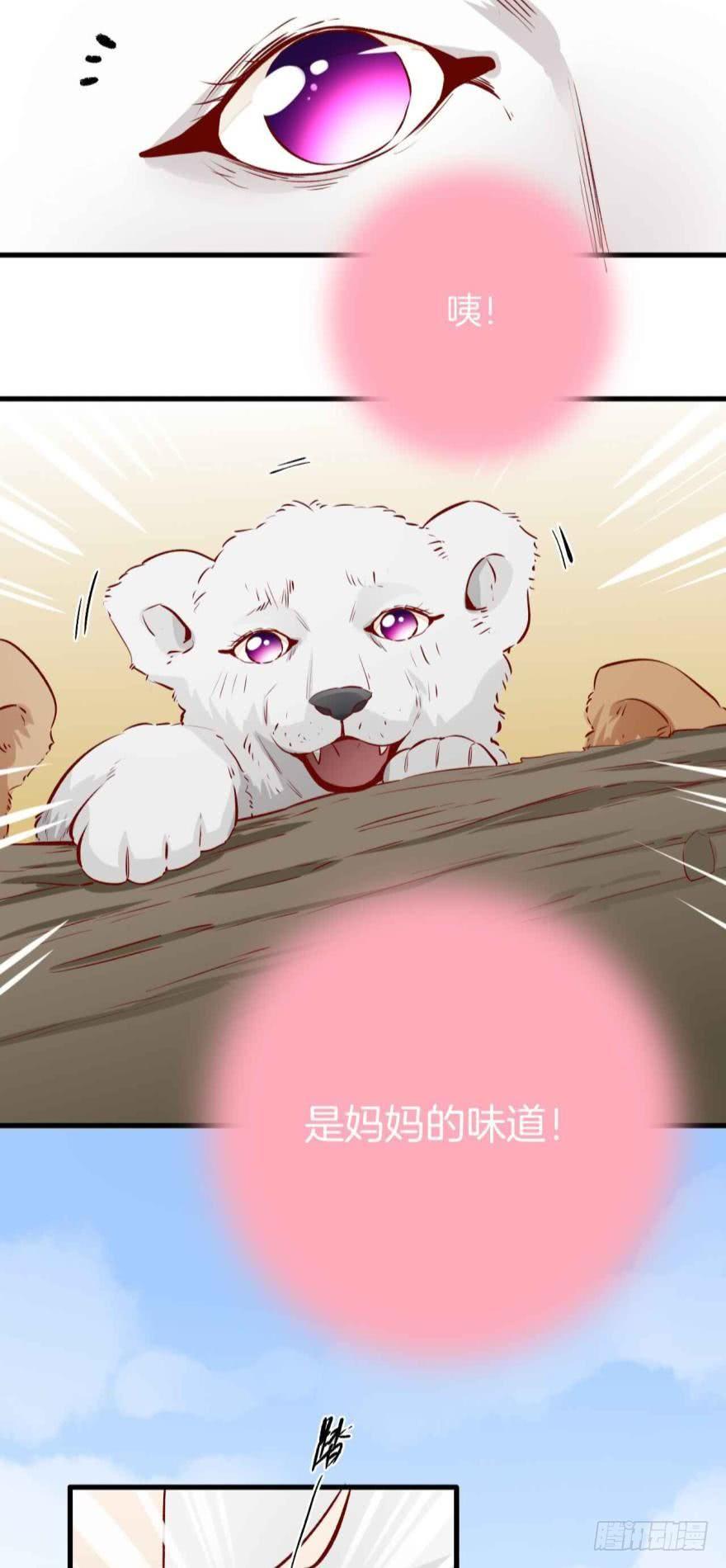 《情兽不要啊！》88话：母亲不爱我们 第3页