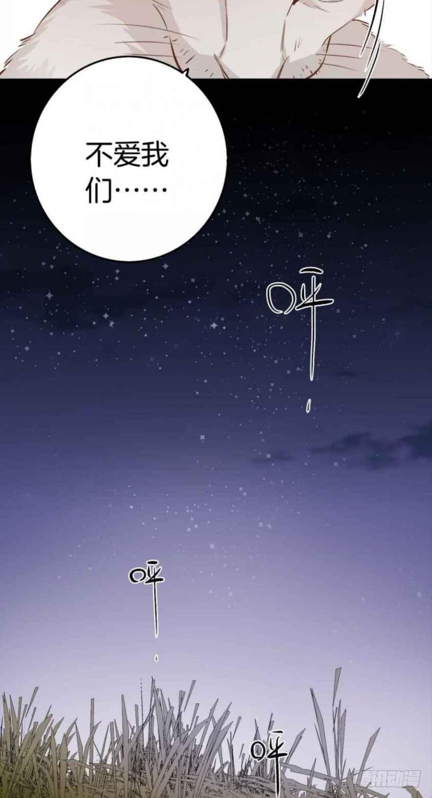 《情兽不要啊！》88话：母亲不爱我们 第7页