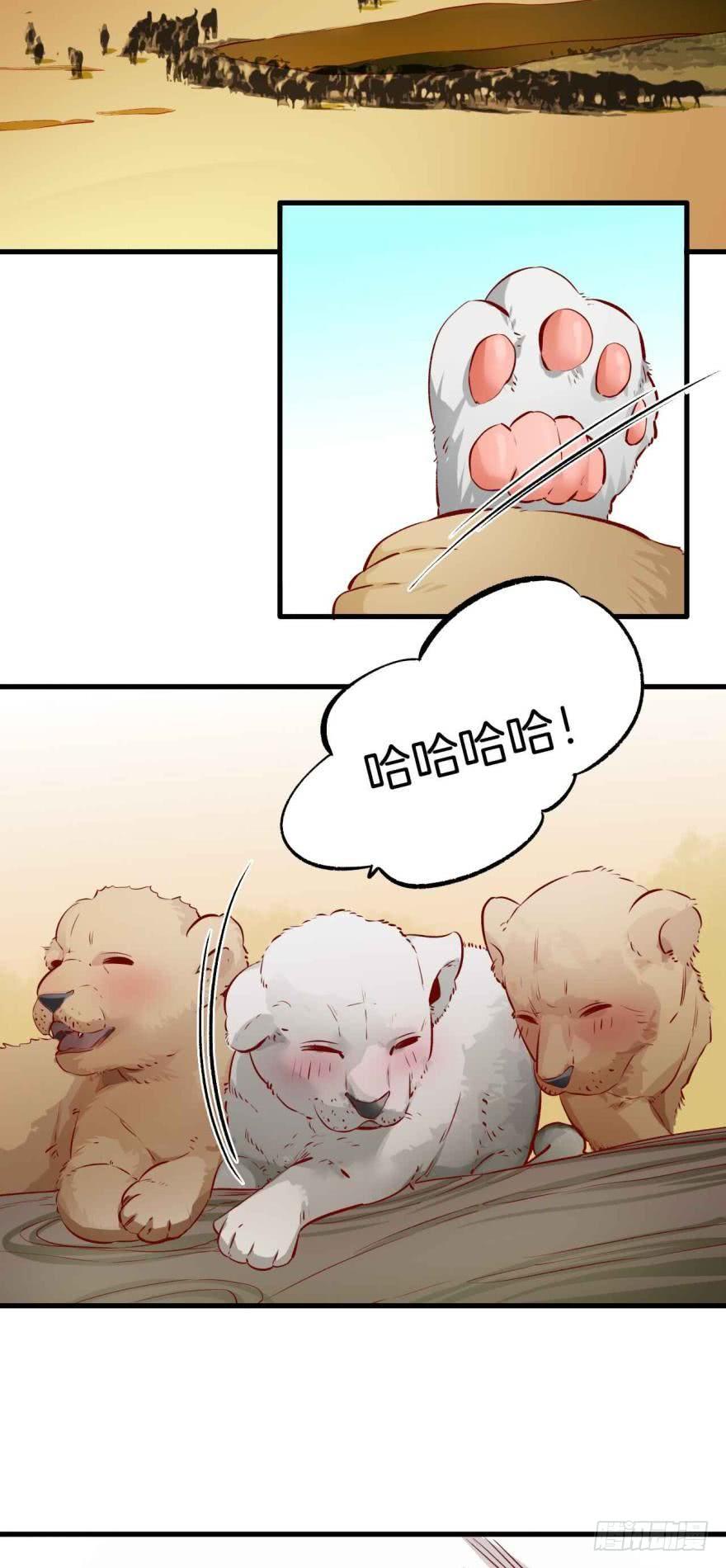 《情兽不要啊！》88话：母亲不爱我们 第2页