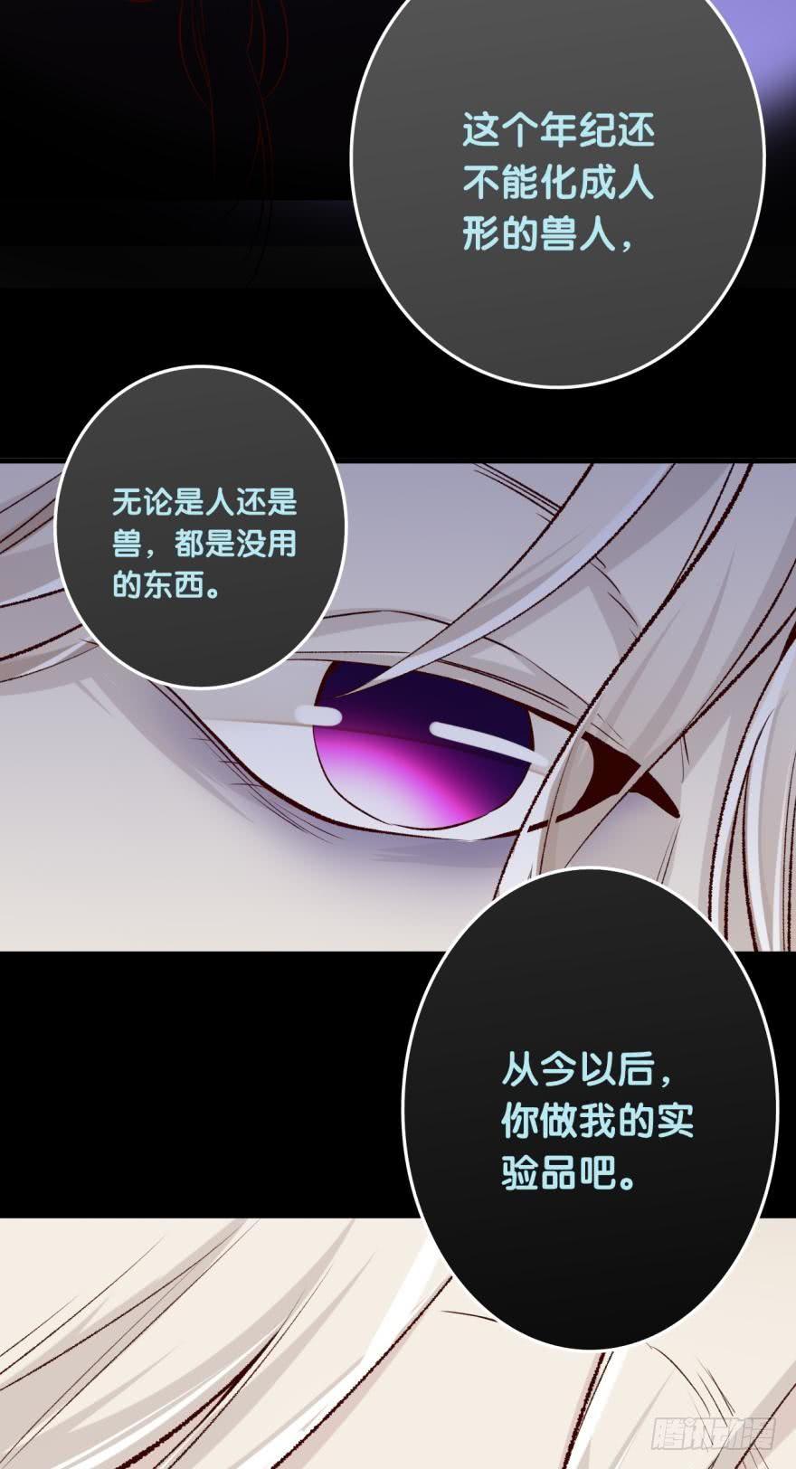 《情兽不要啊！》88话：母亲不爱我们 第10页