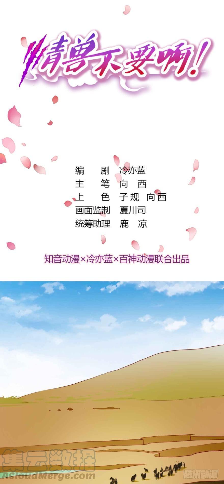 《情兽不要啊！》88话：母亲不爱我们 第1页