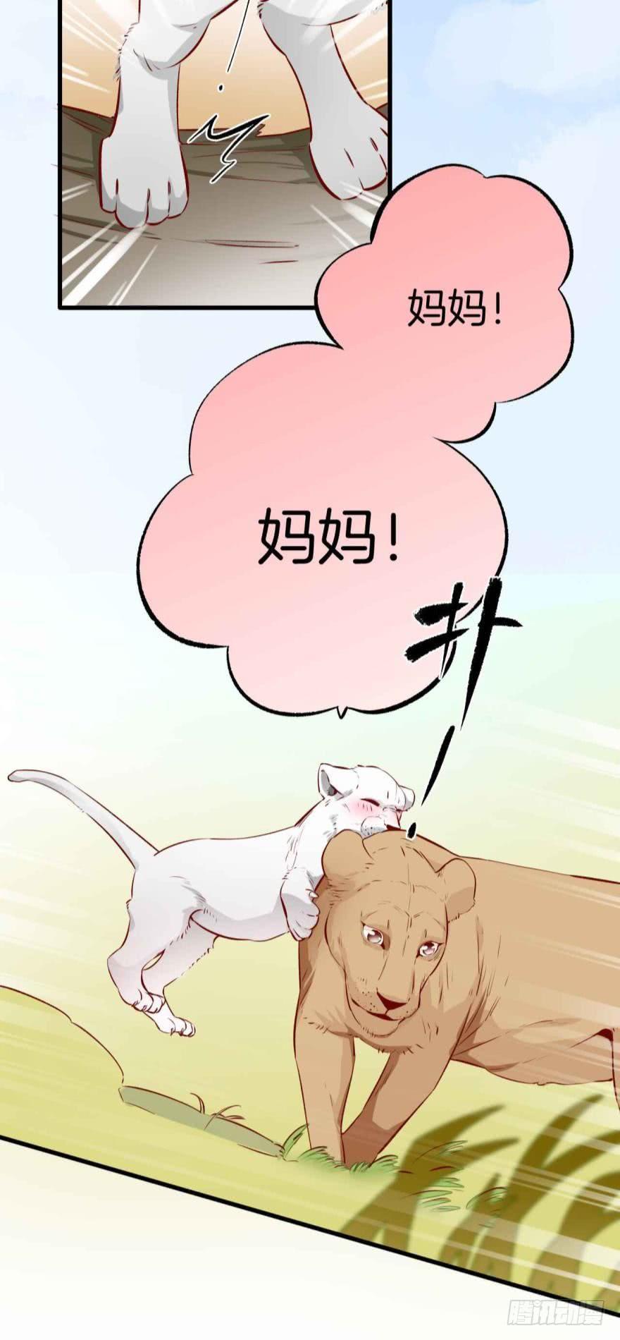 《情兽不要啊！》88话：母亲不爱我们 第4页