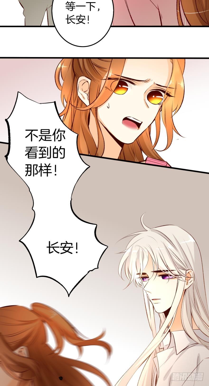 《情兽不要啊！》89话：我从来都不喜欢你 第12页