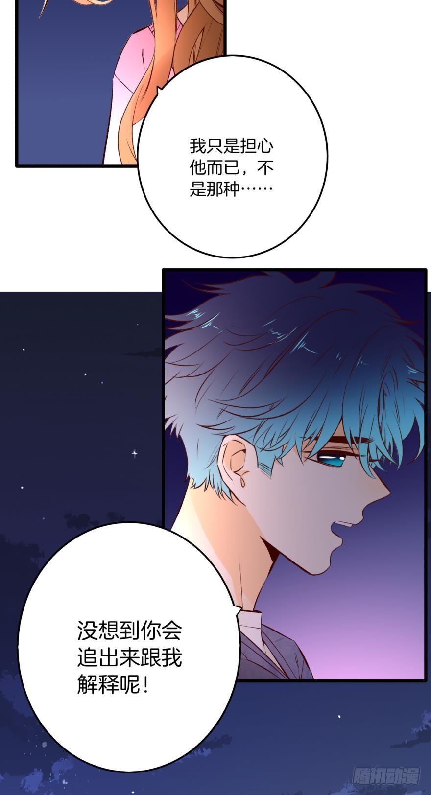《情兽不要啊！》89话：我从来都不喜欢你 第17页
