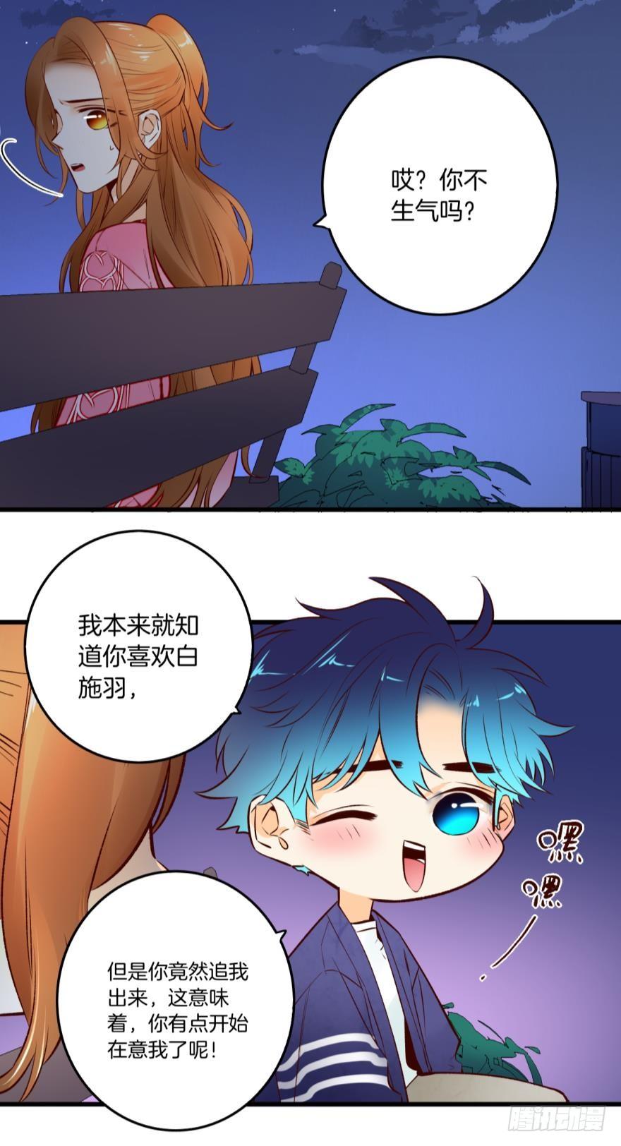 《情兽不要啊！》89话：我从来都不喜欢你 第18页