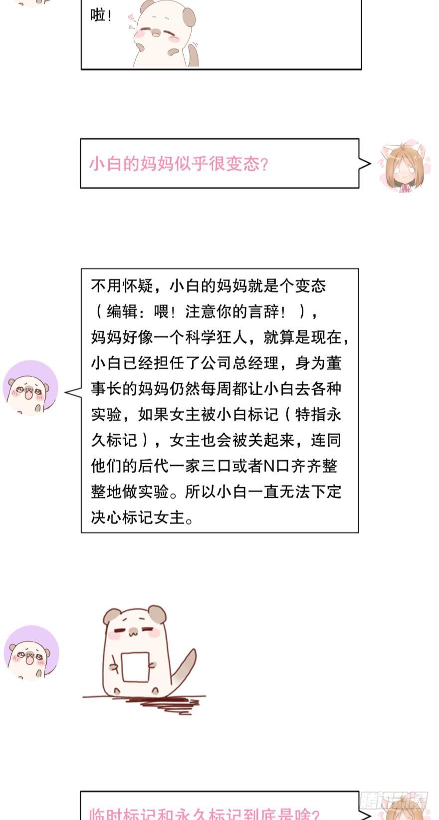 《情兽不要啊！》89话：我从来都不喜欢你 第29页