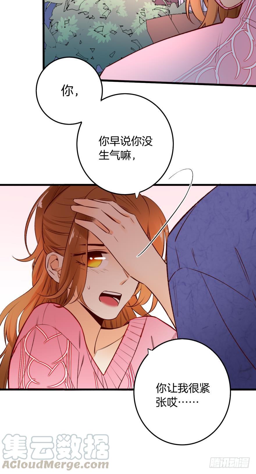 《情兽不要啊！》89话：我从来都不喜欢你 第21页