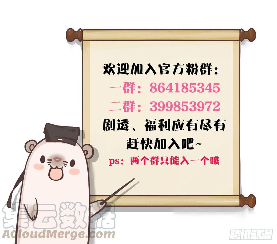 《情兽不要啊！》89话：我从来都不喜欢你 第31页