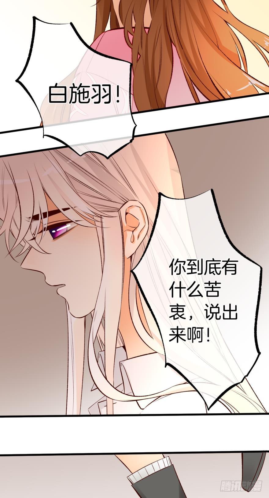 《情兽不要啊！》89话：我从来都不喜欢你 第5页