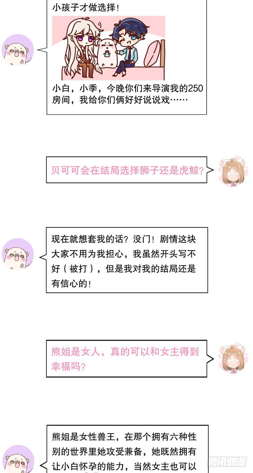 《情兽不要啊！》89话：我从来都不喜欢你 第28页