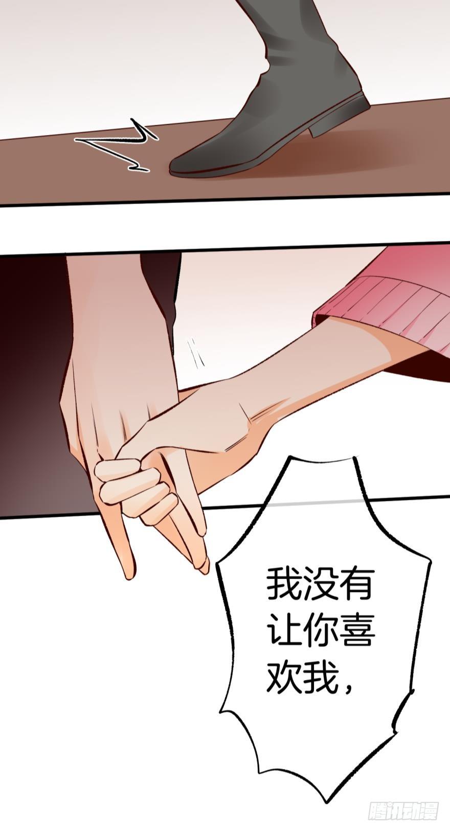 《情兽不要啊！》89话：我从来都不喜欢你 第6页