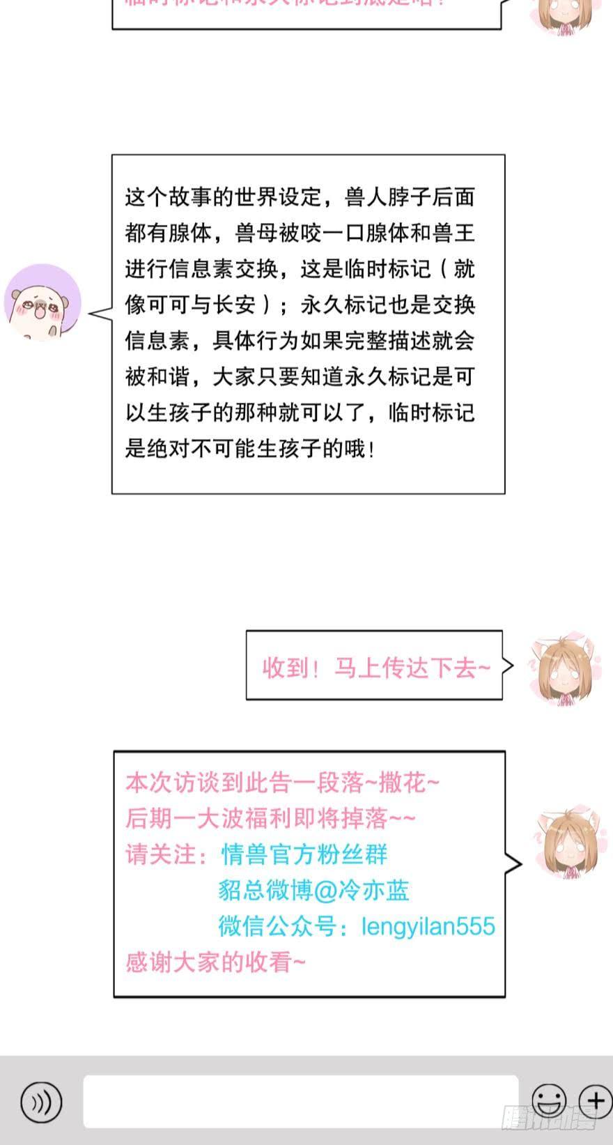 《情兽不要啊！》89话：我从来都不喜欢你 第30页