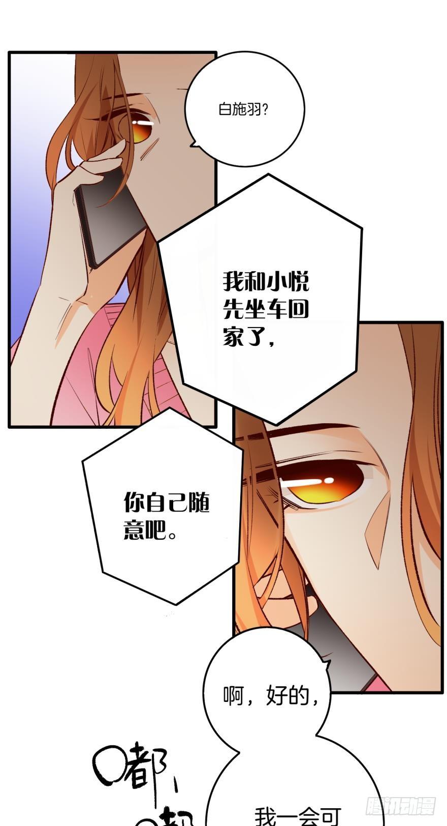 《情兽不要啊！》89话：我从来都不喜欢你 第23页