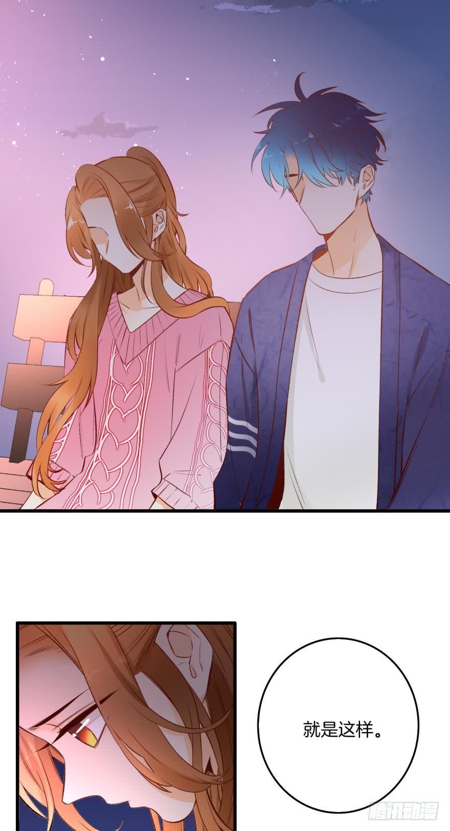 《情兽不要啊！》89话：我从来都不喜欢你 第16页