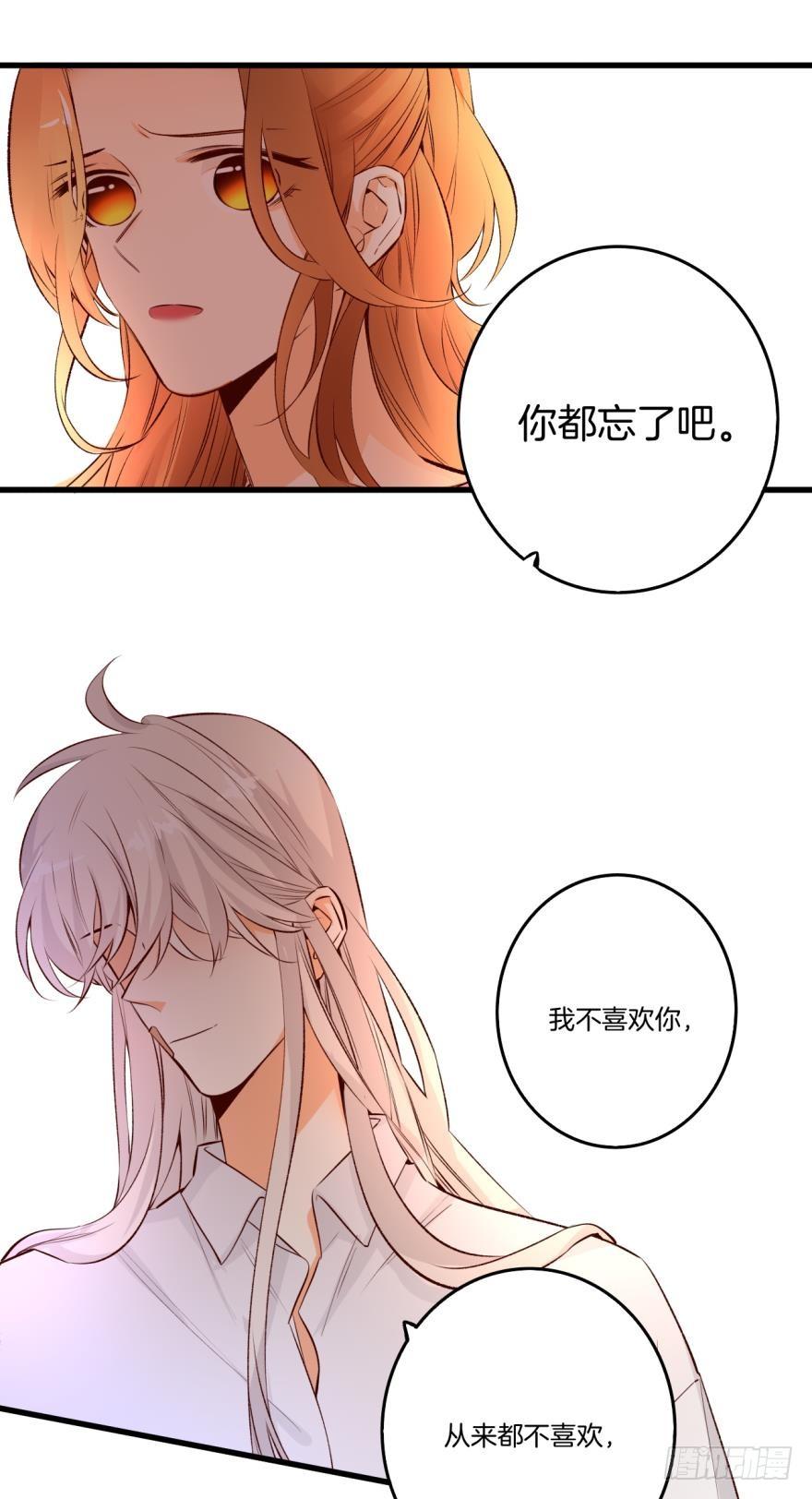 《情兽不要啊！》89话：我从来都不喜欢你 第3页