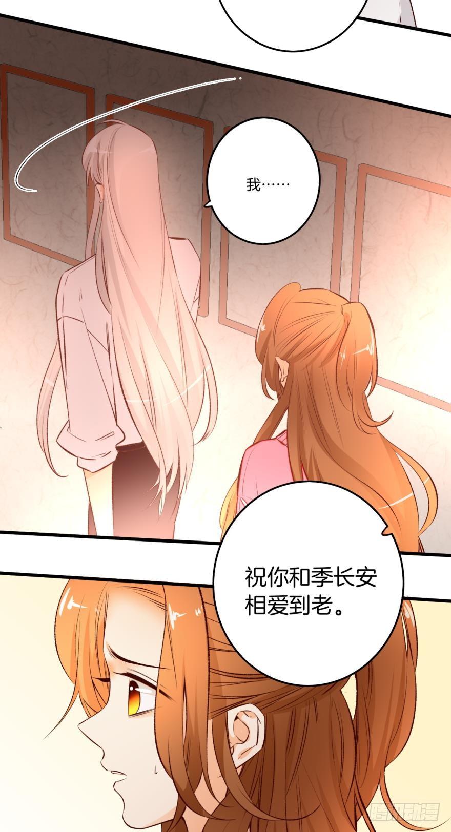 《情兽不要啊！》89话：我从来都不喜欢你 第4页