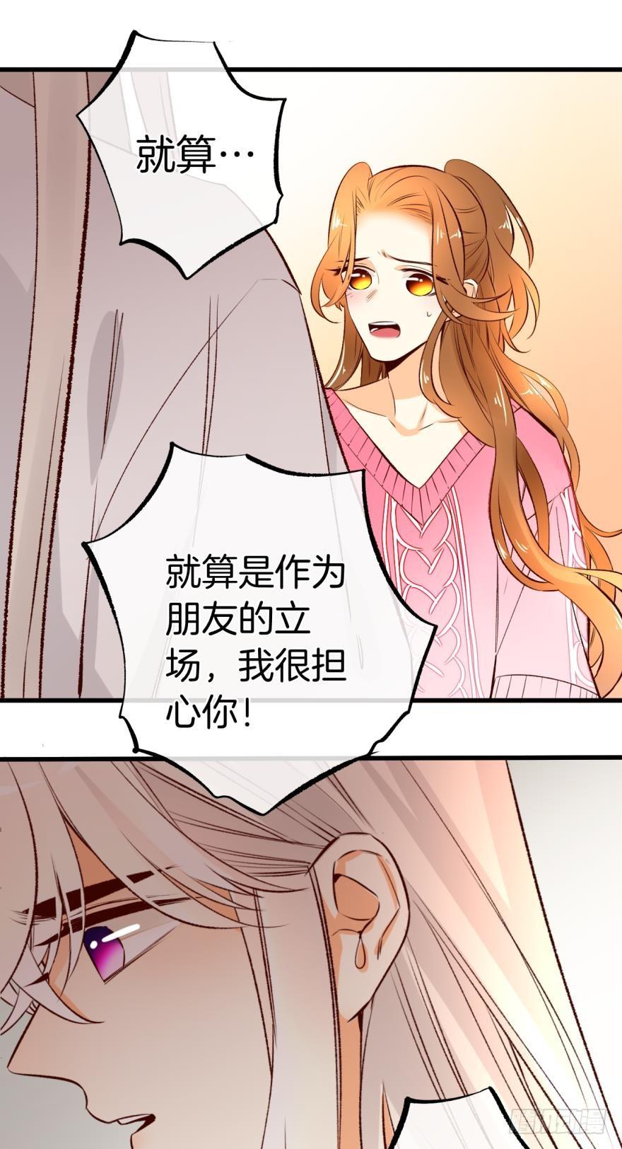 《情兽不要啊！》89话：我从来都不喜欢你 第7页