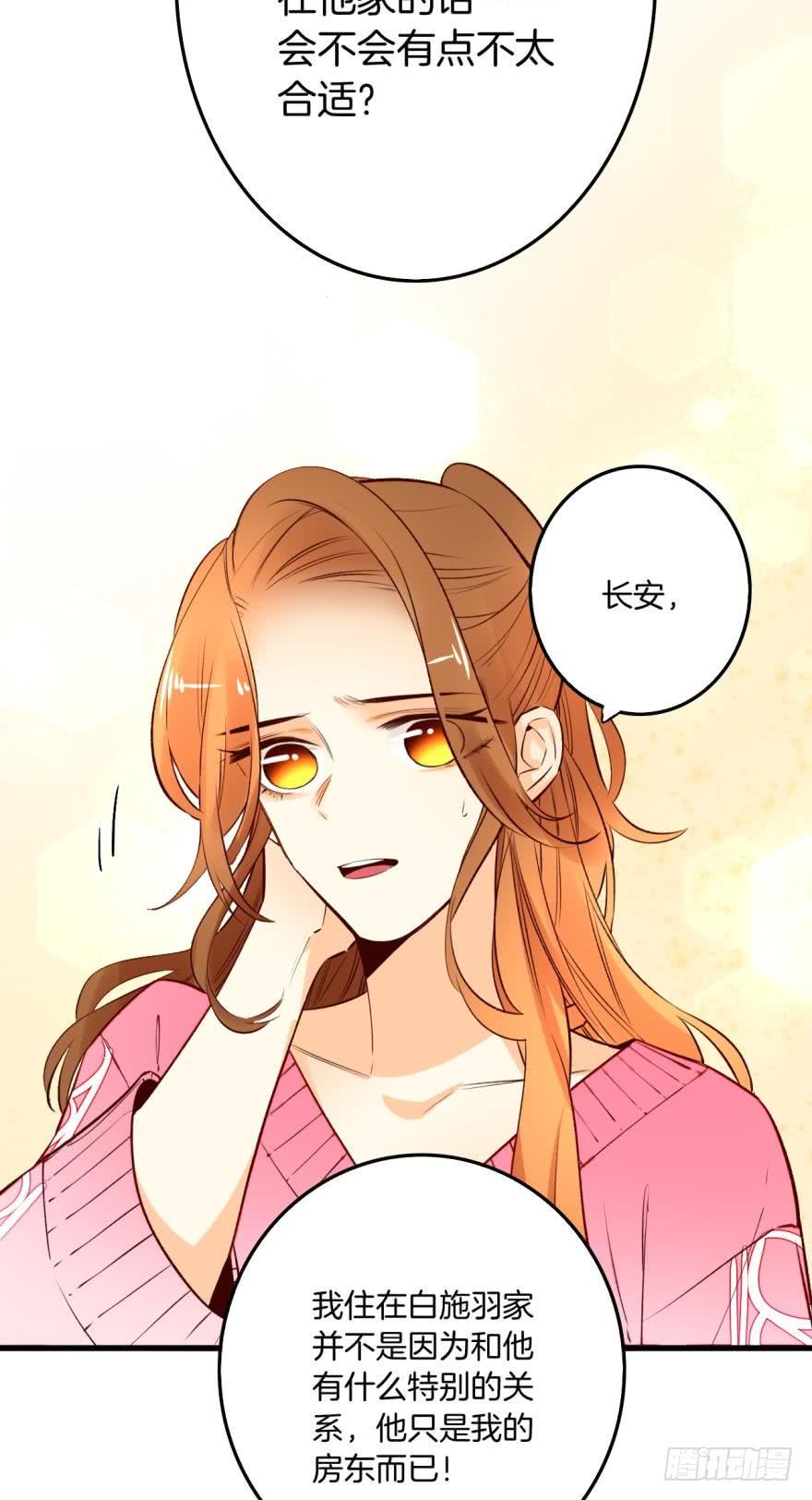 《情兽不要啊！》90话：百分之一的可能 第15页