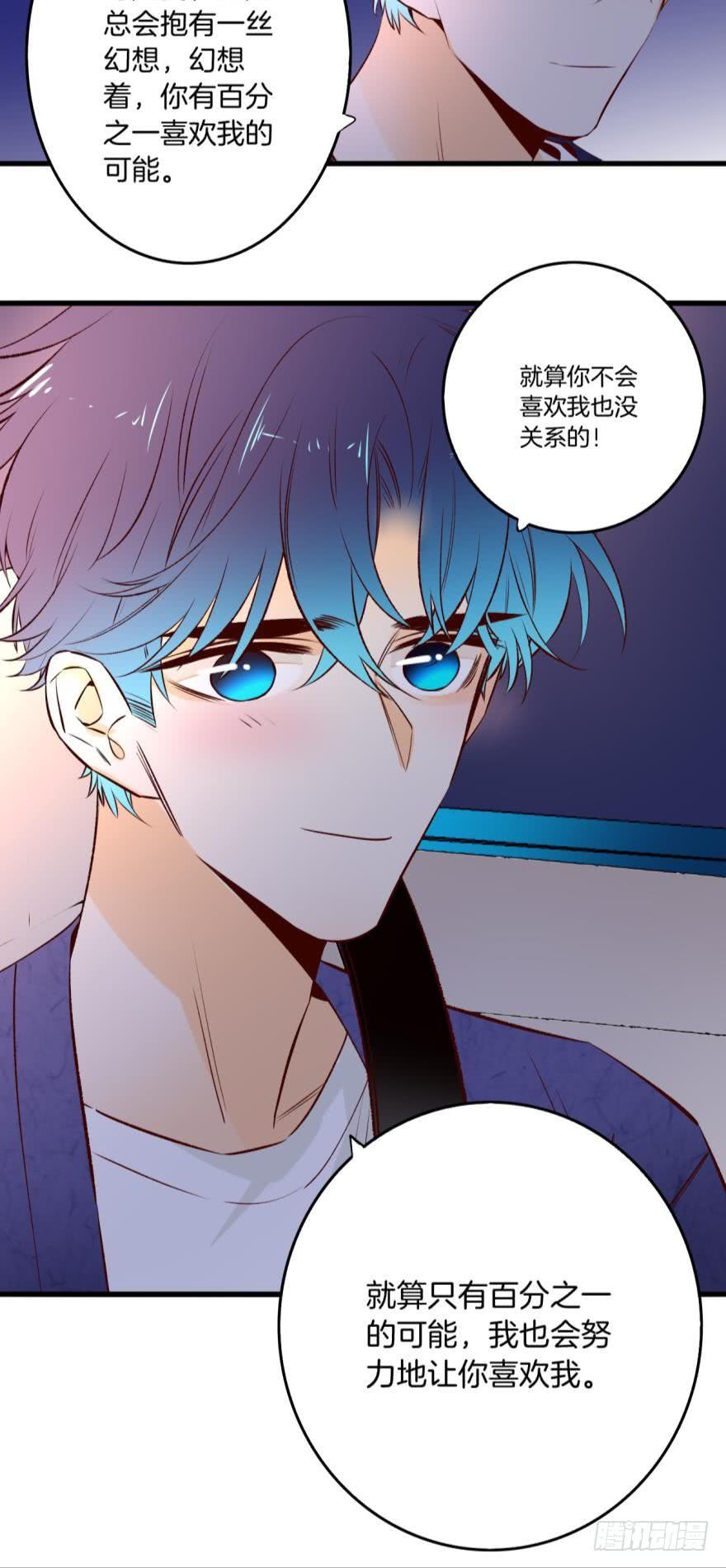 《情兽不要啊！》90话：百分之一的可能 第4页