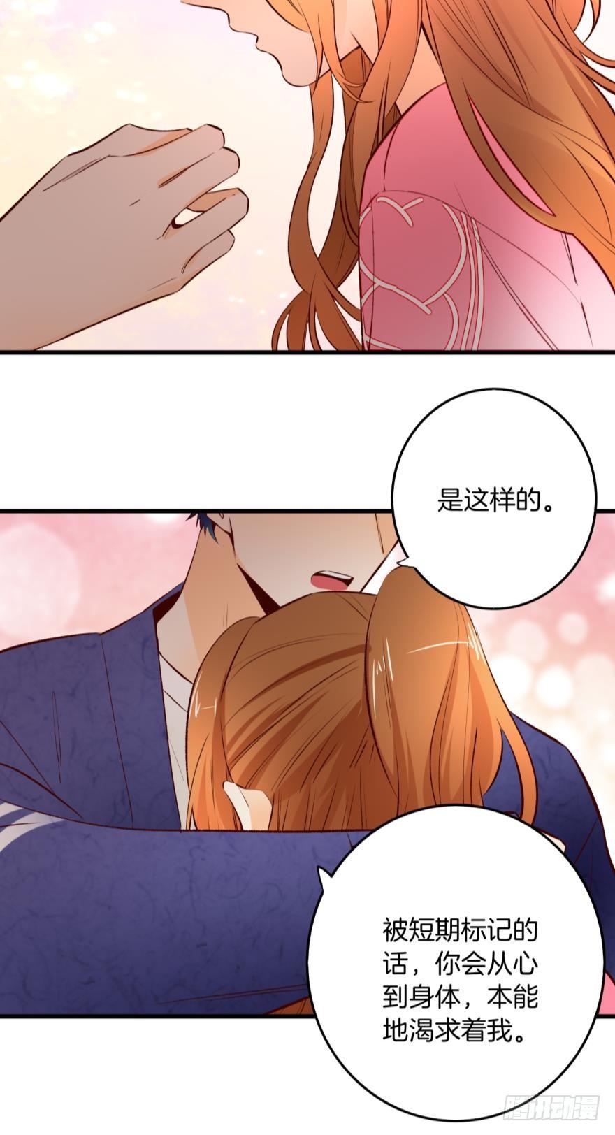 《情兽不要啊！》90话：百分之一的可能 第24页