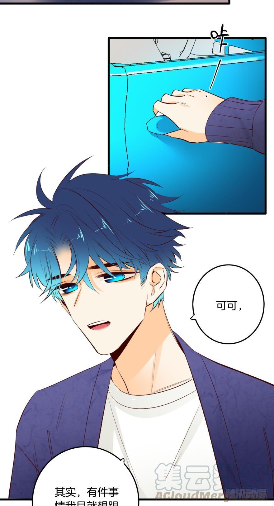 《情兽不要啊！》90话：百分之一的可能 第11页