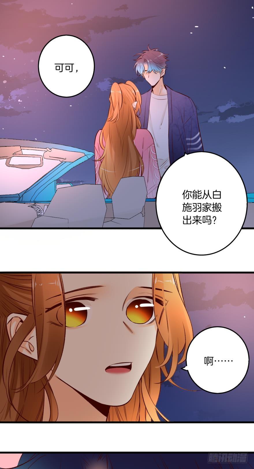 《情兽不要啊！》90话：百分之一的可能 第13页