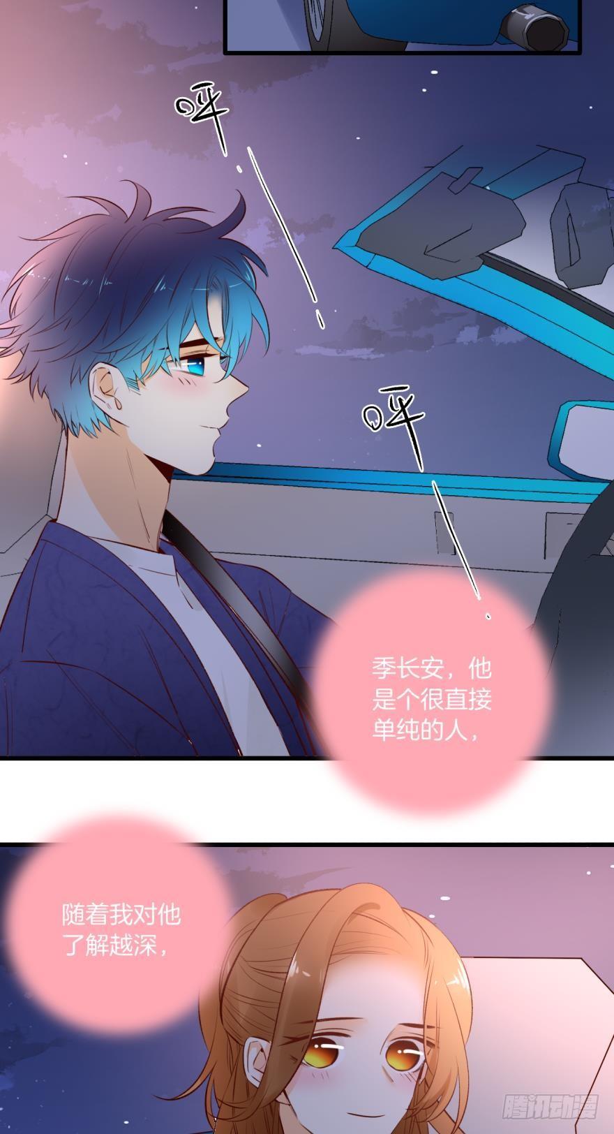《情兽不要啊！》90话：百分之一的可能 第7页