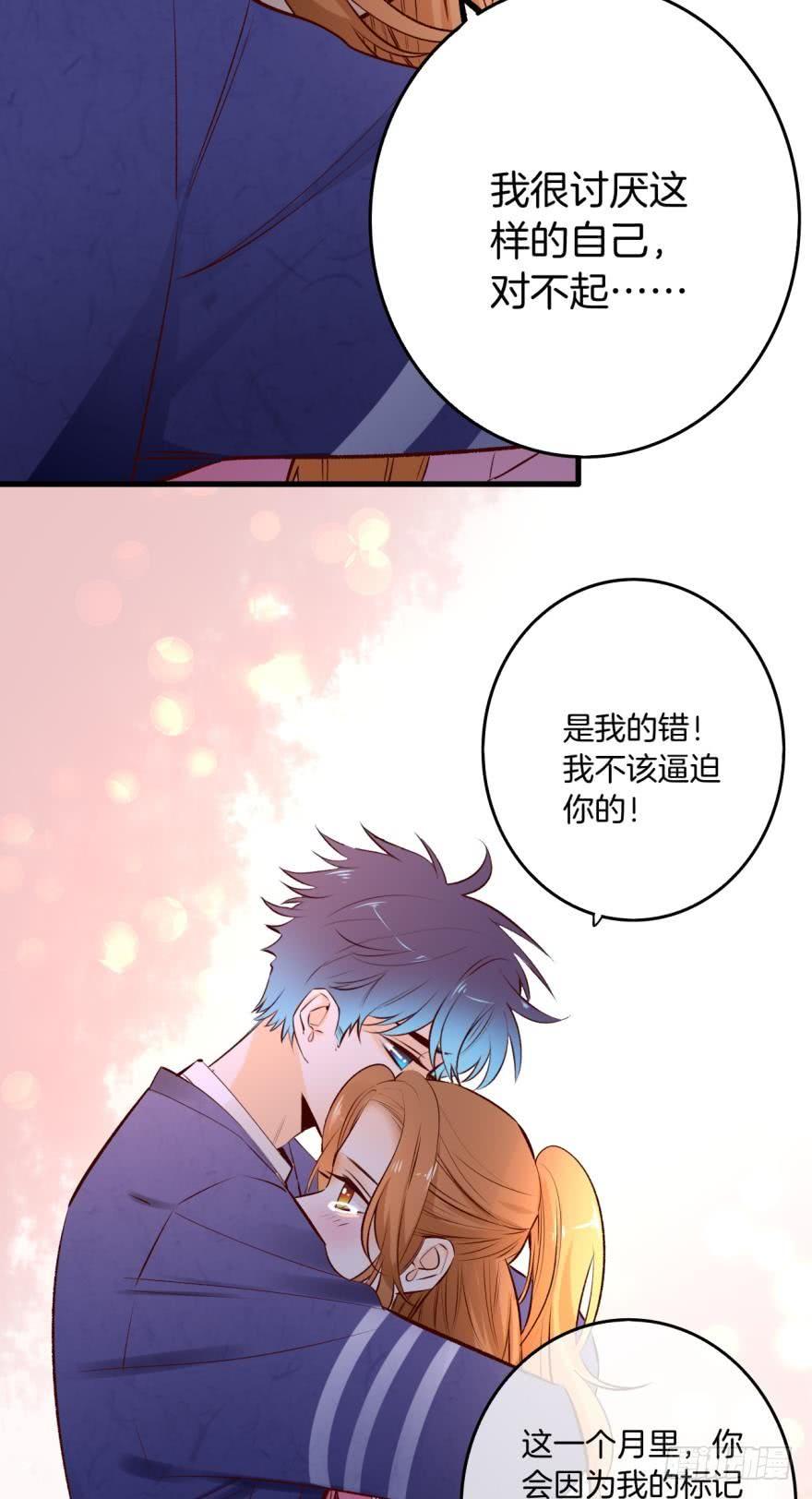 《情兽不要啊！》90话：百分之一的可能 第26页