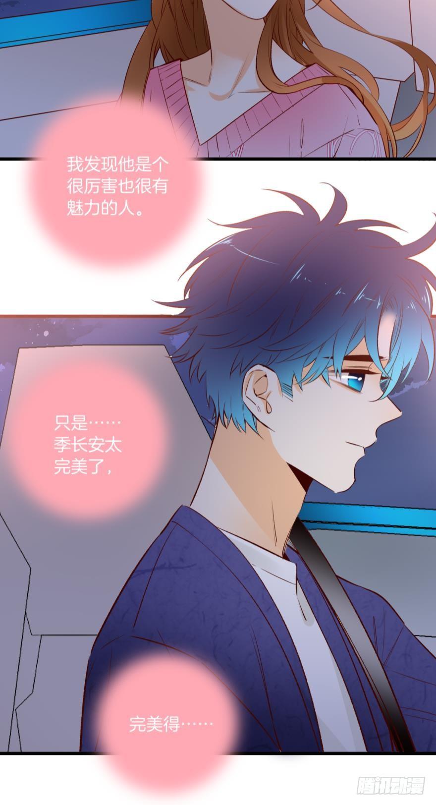 《情兽不要啊！》90话：百分之一的可能 第8页