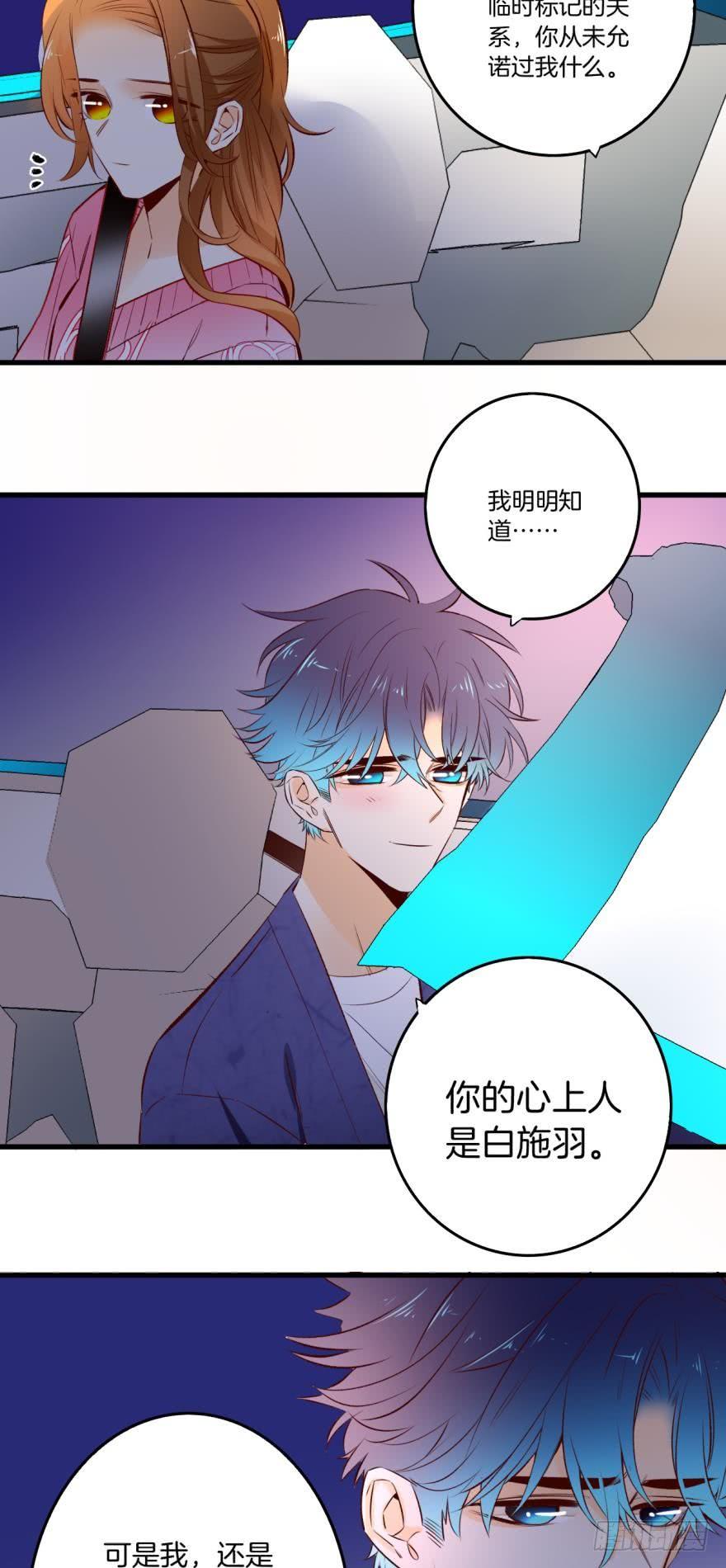 《情兽不要啊！》90话：百分之一的可能 第3页