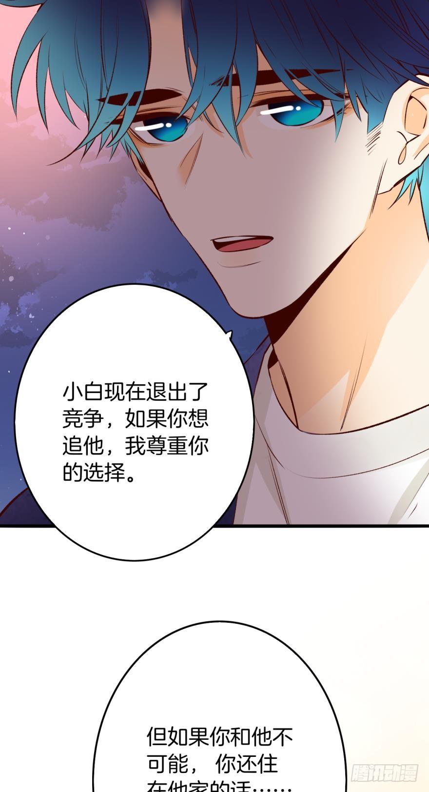 《情兽不要啊！》90话：百分之一的可能 第14页
