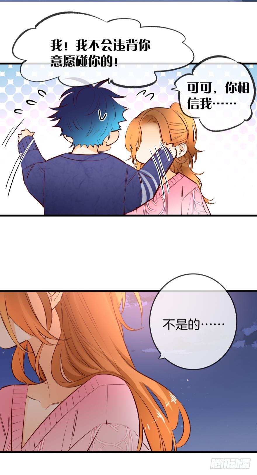 《情兽不要啊！》90话：百分之一的可能 第20页