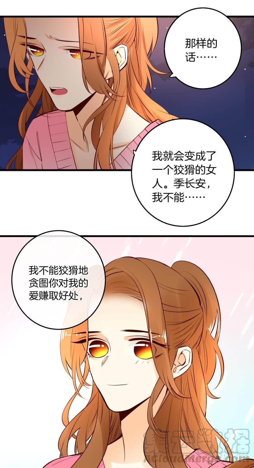《情兽不要啊！》90话：百分之一的可能 第21页