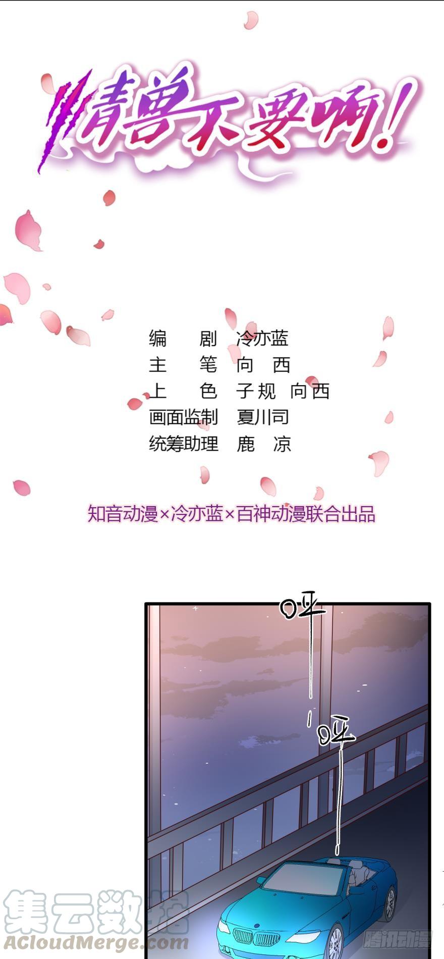《情兽不要啊！》90话：百分之一的可能 第1页