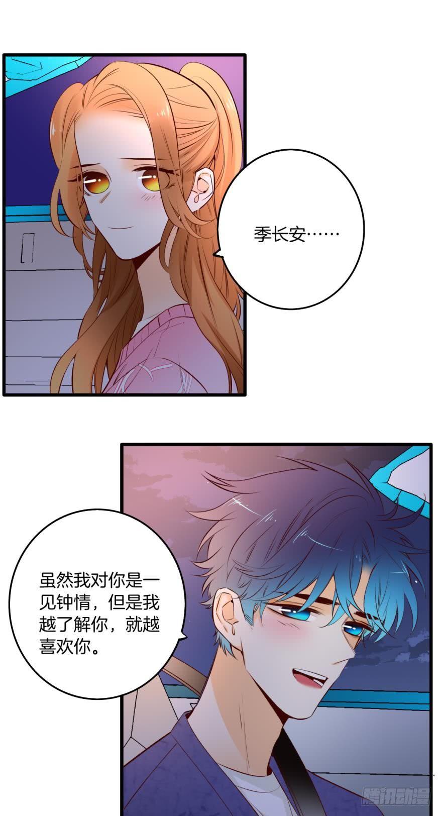 《情兽不要啊！》90话：百分之一的可能 第5页