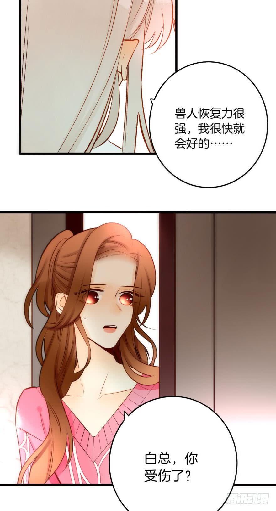 《情兽不要啊！》91话：谢谢你的关照 第18页