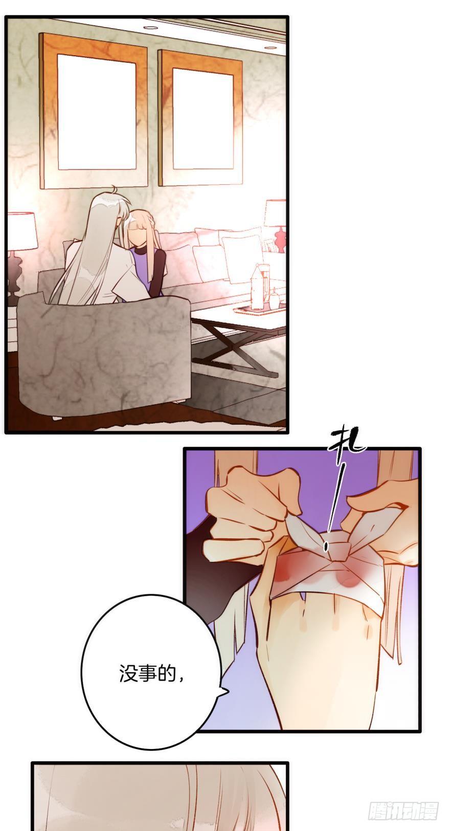 《情兽不要啊！》91话：谢谢你的关照 第17页