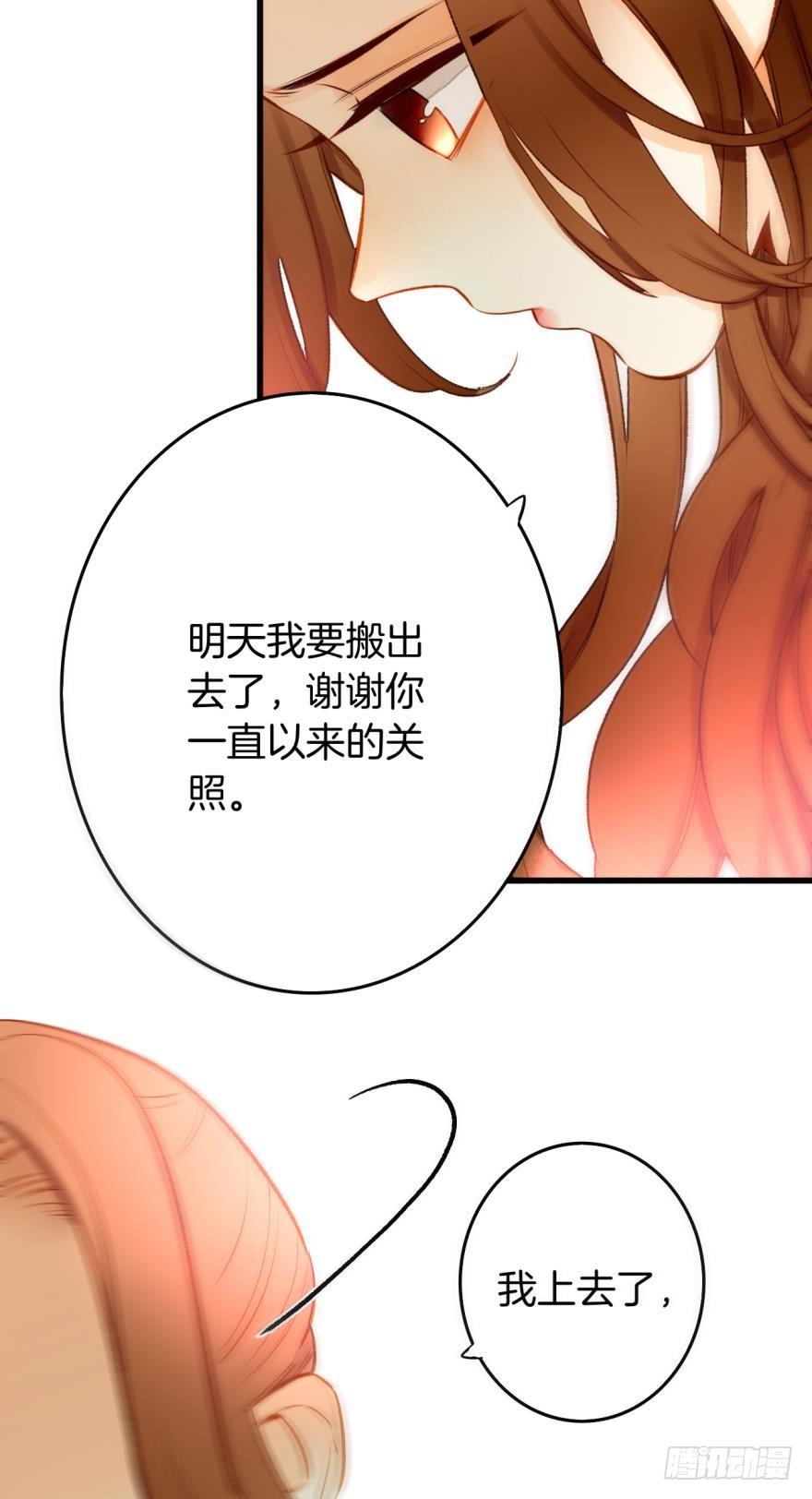 《情兽不要啊！》91话：谢谢你的关照 第22页