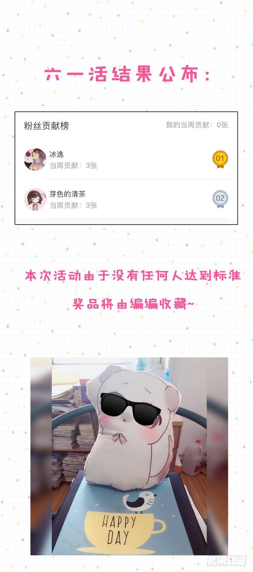 《情兽不要啊！》91话：谢谢你的关照 第25页
