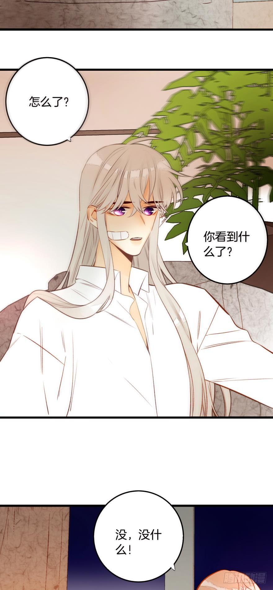 《情兽不要啊！》91话：谢谢你的关照 第3页