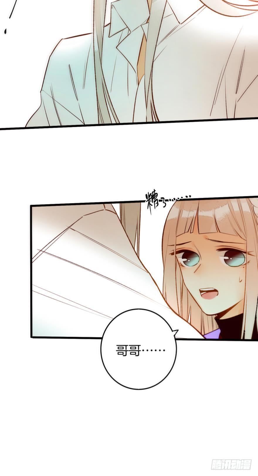 《情兽不要啊！》91话：谢谢你的关照 第24页