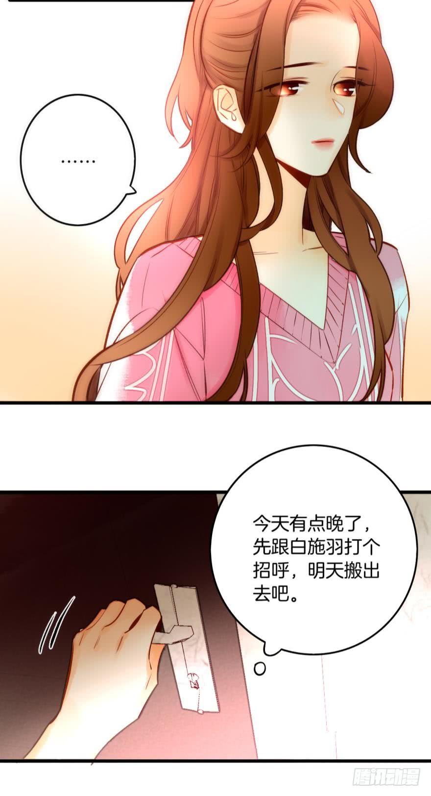 《情兽不要啊！》91话：谢谢你的关照 第16页