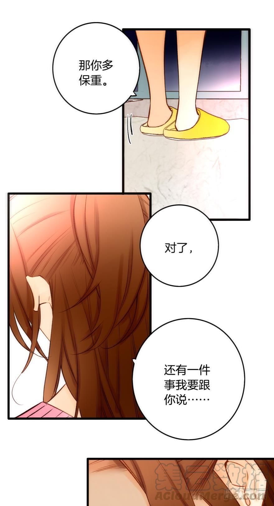 《情兽不要啊！》91话：谢谢你的关照 第21页