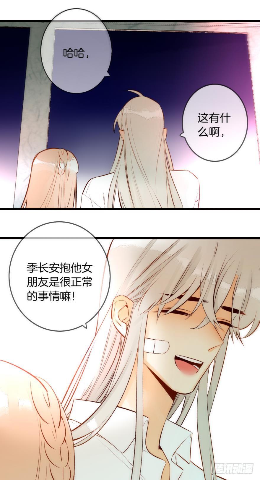 《情兽不要啊！》91话：谢谢你的关照 第9页