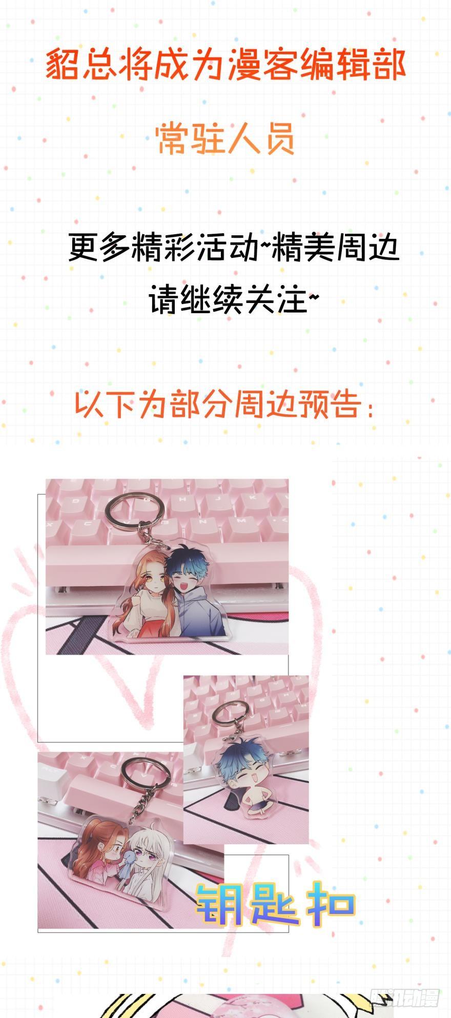 《情兽不要啊！》91话：谢谢你的关照 第26页