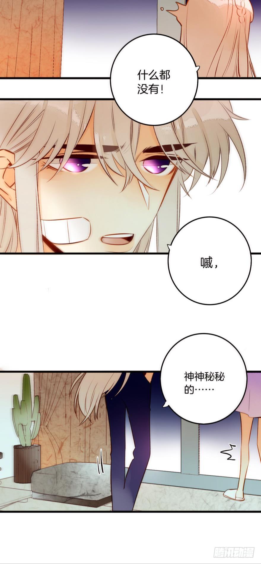 《情兽不要啊！》91话：谢谢你的关照 第4页