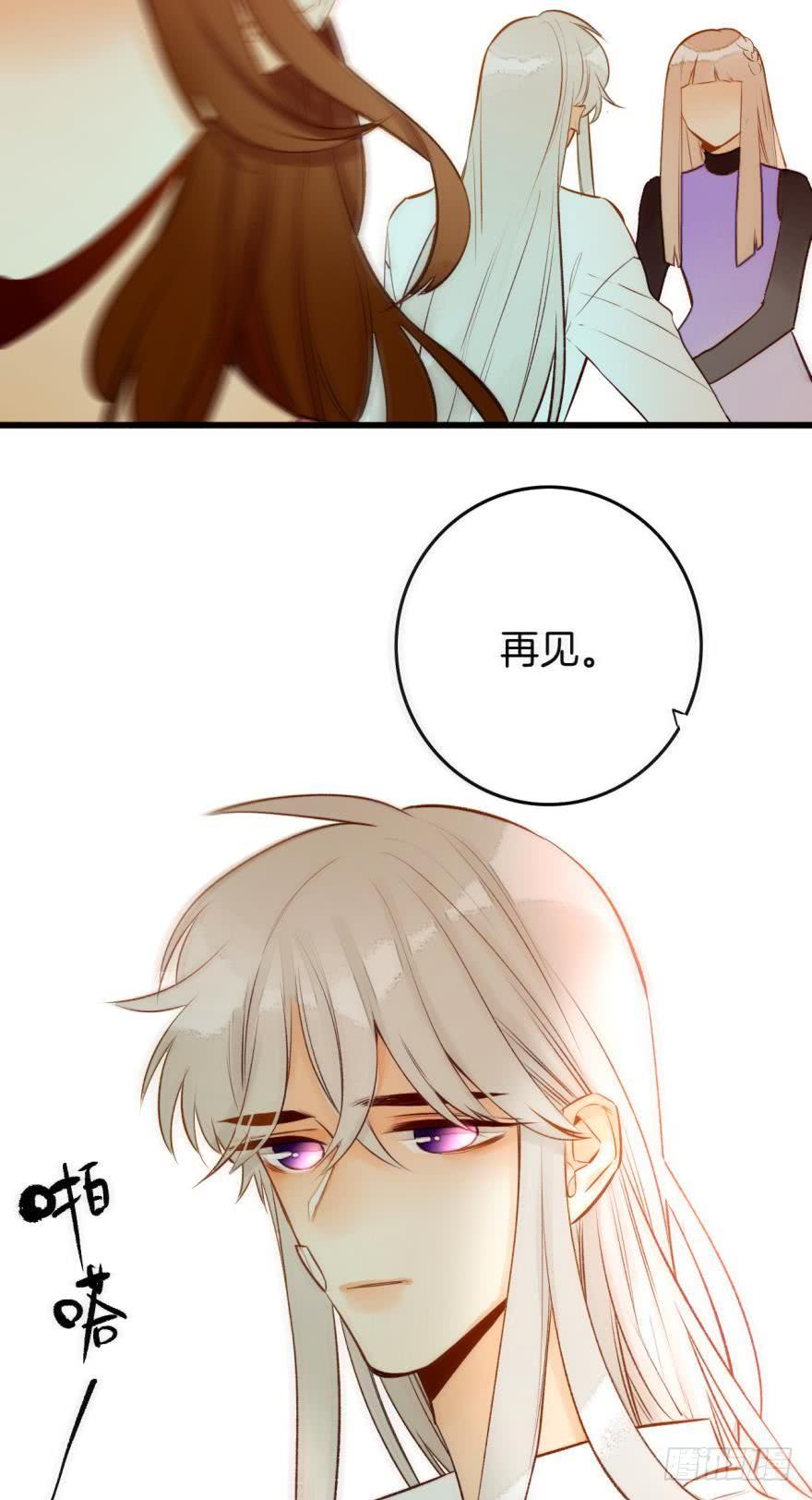 《情兽不要啊！》91话：谢谢你的关照 第23页