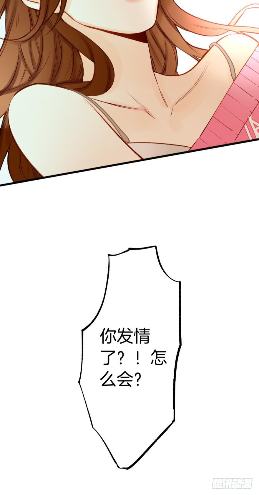 《情兽不要啊！》92话：不许搬走！ 第27页