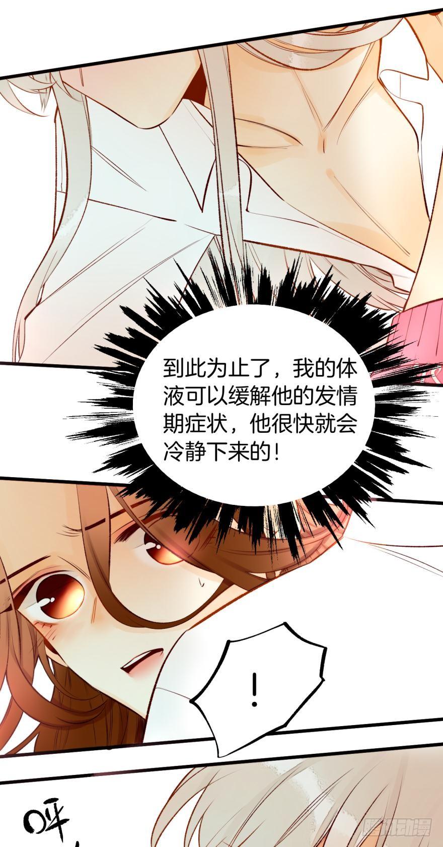 《情兽不要啊！》92话：不许搬走！ 第25页